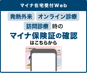 マイナ在宅受付Web